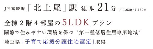 育実の丘 北上尾 スタイルコンフォート