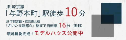 WaToKi与野本町