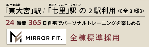 リブマイスタイルイズム東大宮 パーク＆フィット