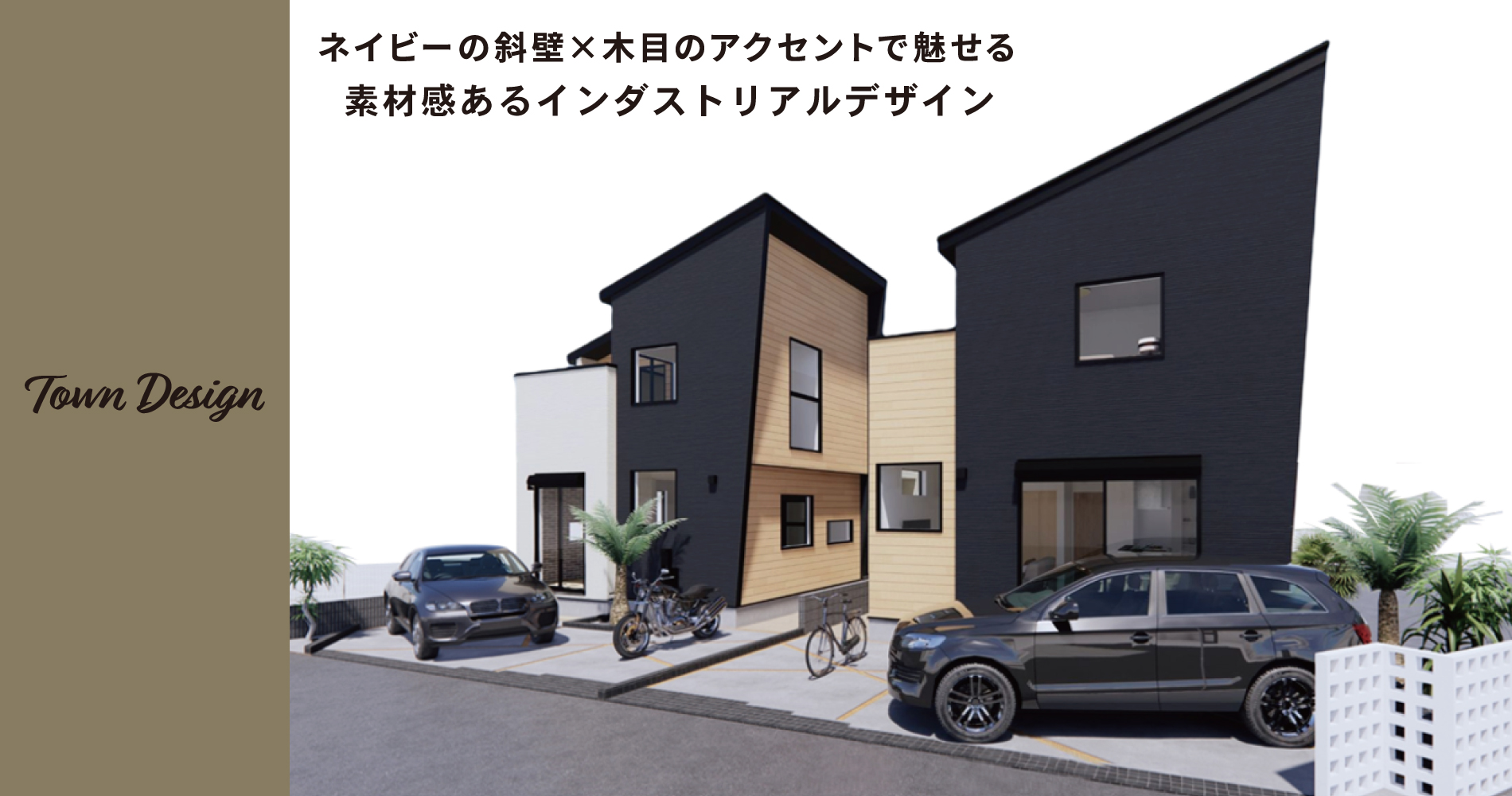 外観パースは図面をもとに描き起こしたもので、実際とは多少異なります。