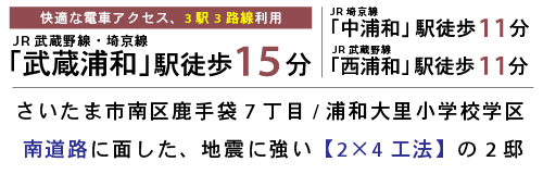 デュクス武蔵浦和