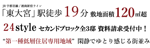 育実の丘 東大宮-セカンドブロック―