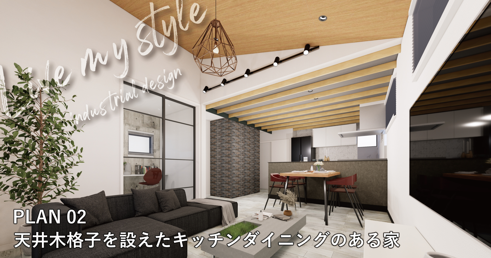 ※内観パースは図面をもとに描き起こしたもので、実際とは多少異なります。