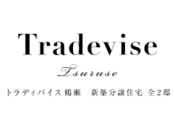 トラディバイス鶴瀬