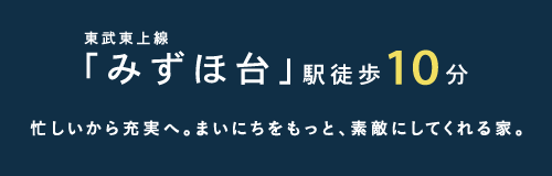 デュクスみずほ台