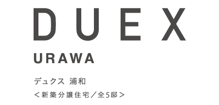 デュクス浦和
