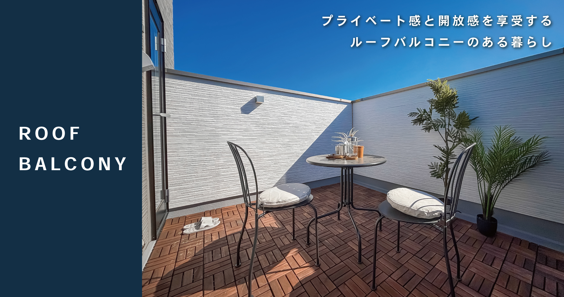 モデルハウス4号棟(2025年2月撮影)