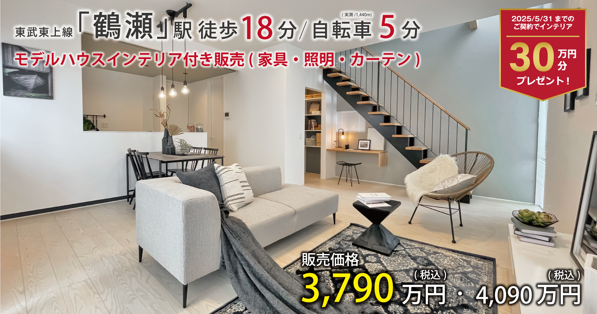 ※モデルハウス2号棟(2025年3月撮影)