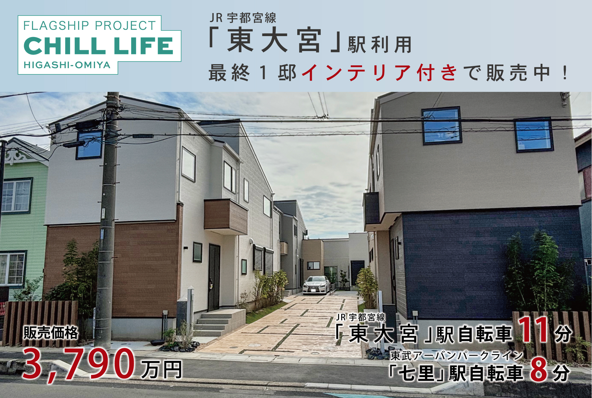 ※現地写真(2024年10月撮影)※自転車は実測です。※販売価格は税込です。
