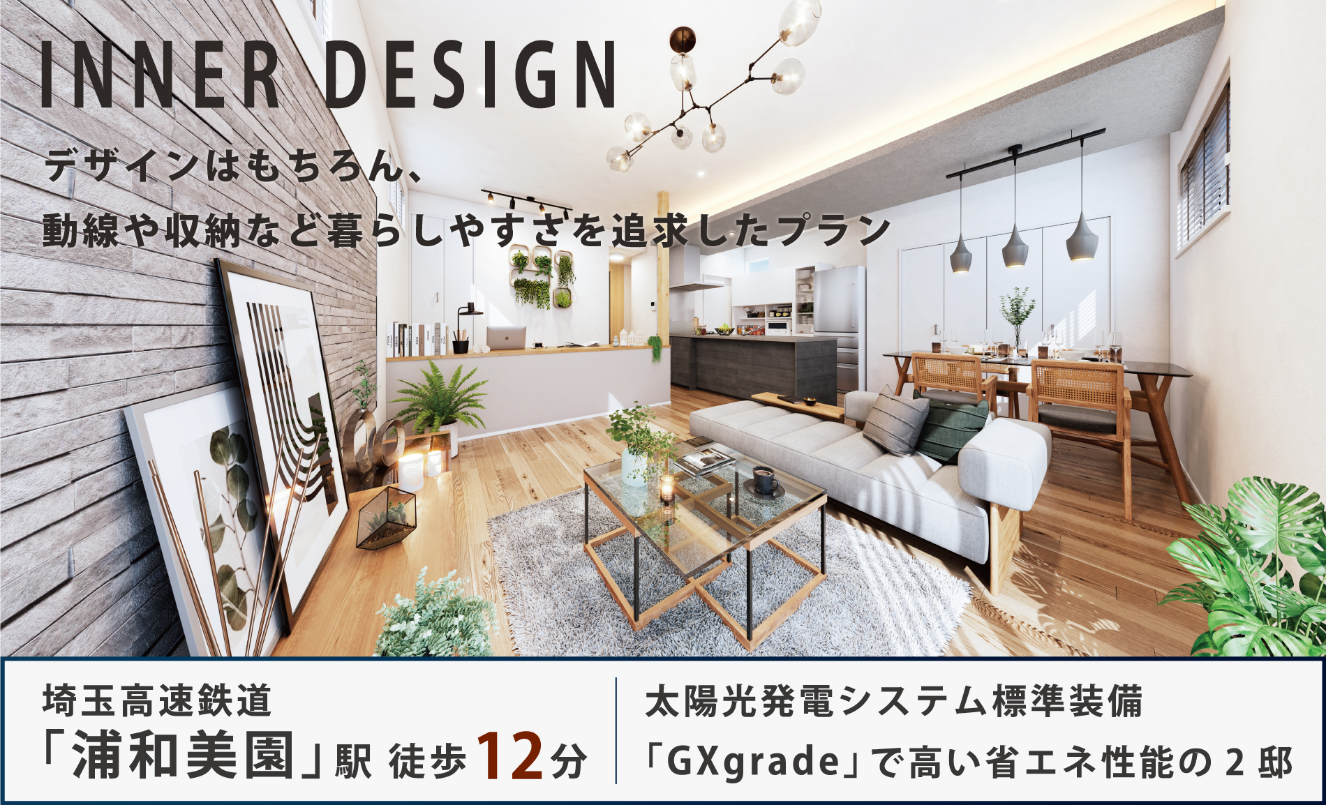 内観パースは図面をもとに描き起こしたもので、実際とは多少異なります。