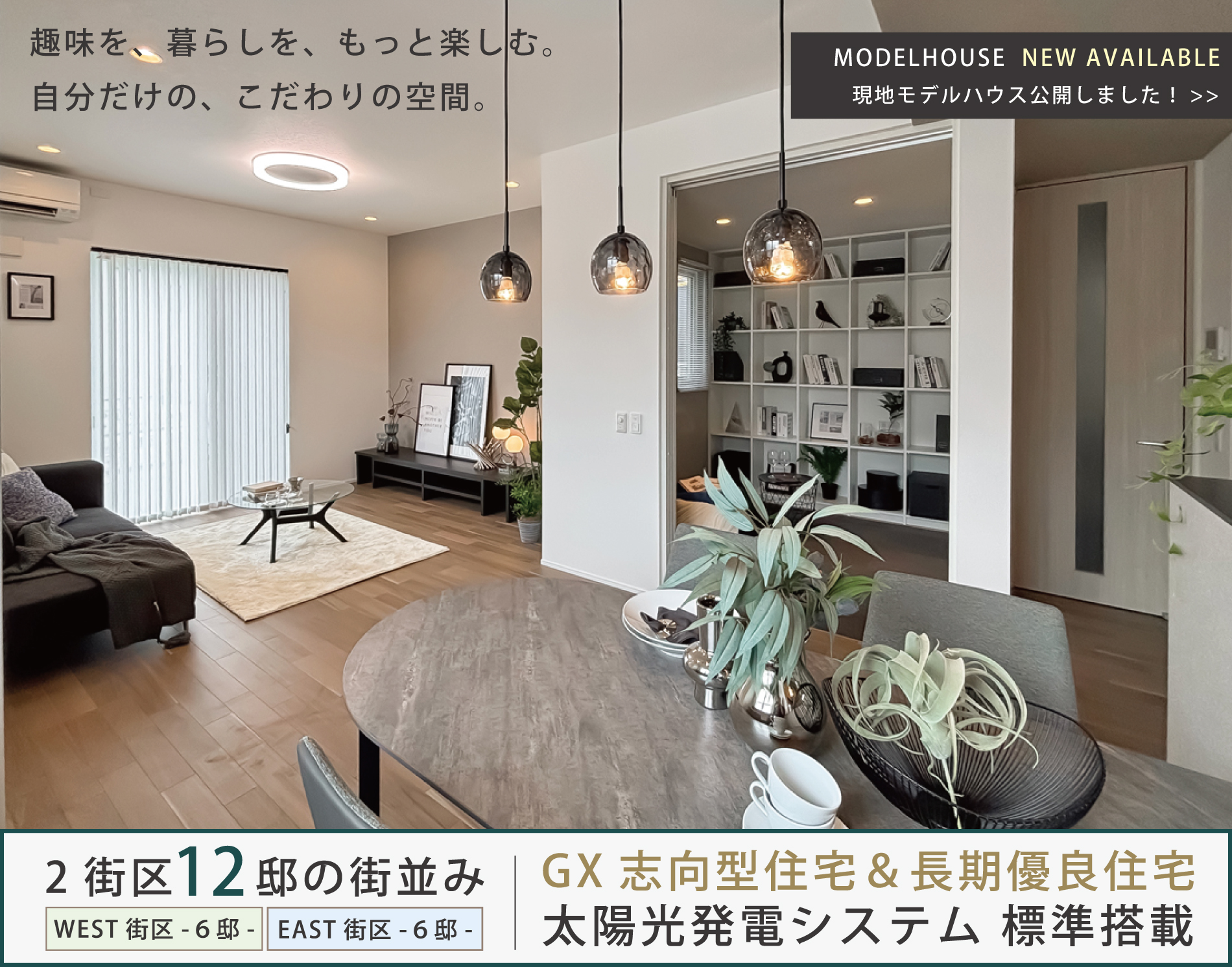 ※モデルハウス65-1号棟(2025年8月撮影)