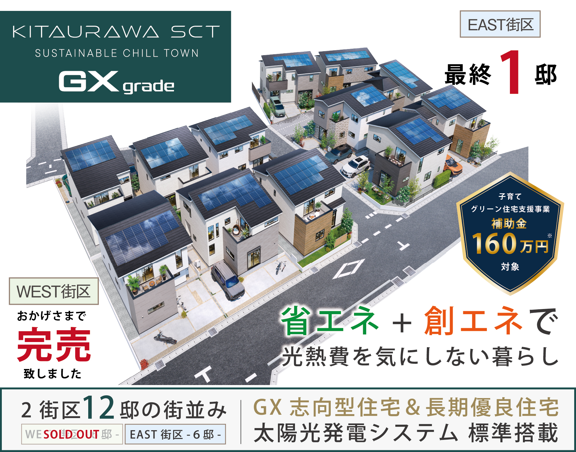 ※外観パースは図面をもとに描き起こしたもので、実際とは多少異なります。※補助金制度は国の事業で予算に限りがあります。
