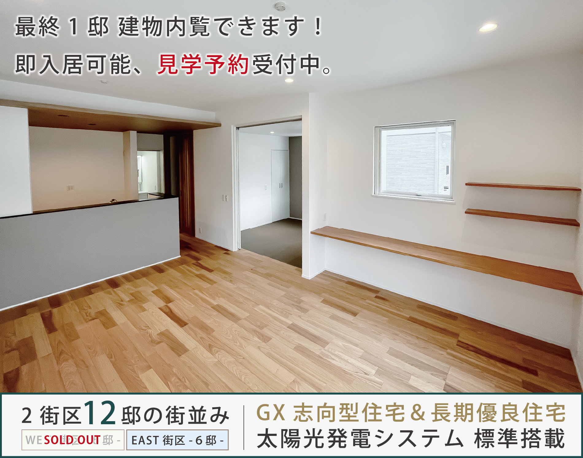 ※65-3号棟内観写真(2025年10月撮影)