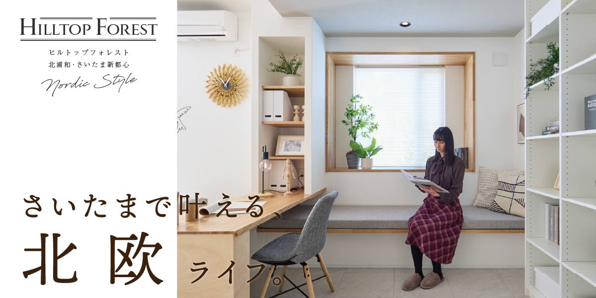 ※モデルハウス2号棟(2025年11月撮影)