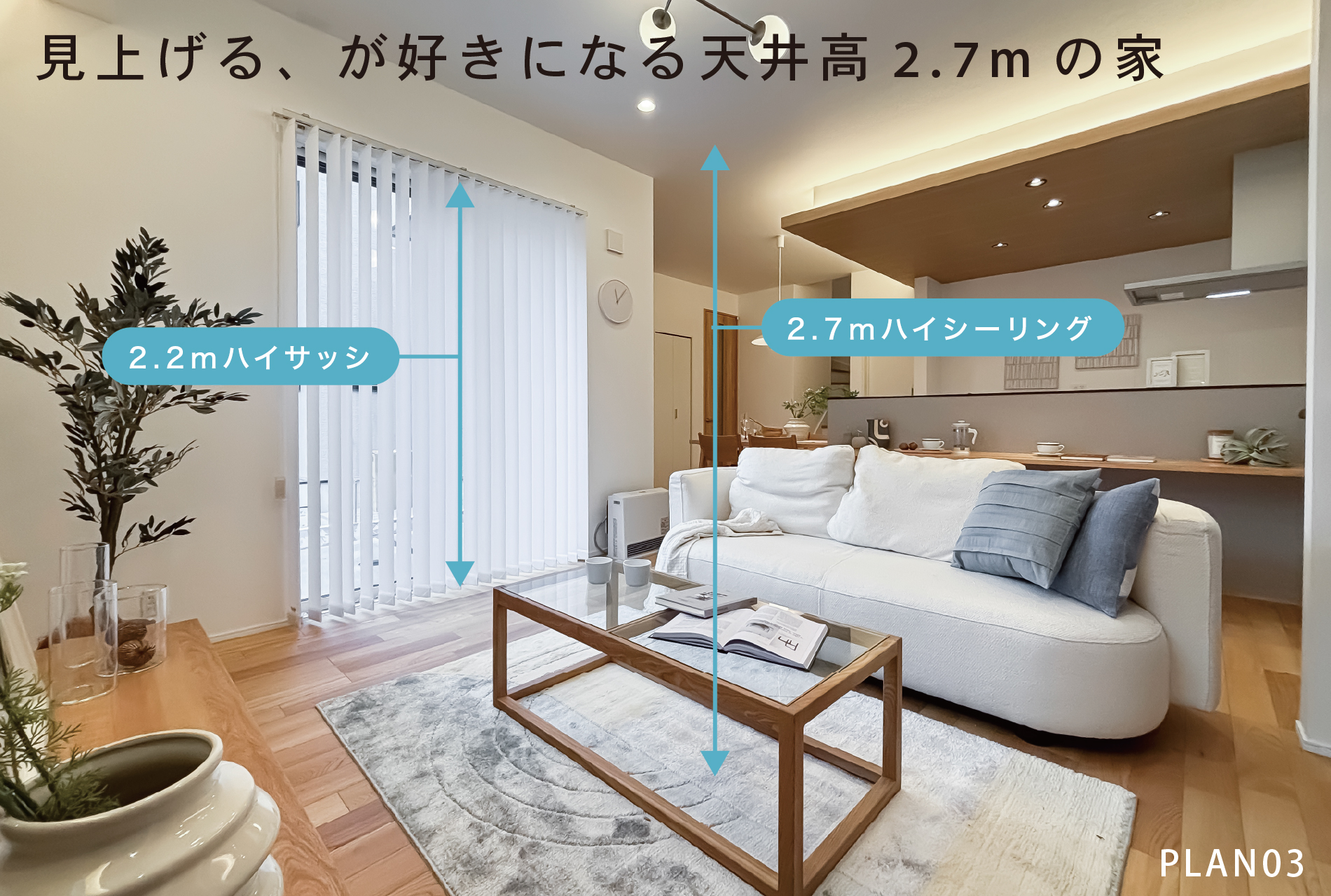 ※モデルハウス3号棟(2025年12月撮影)