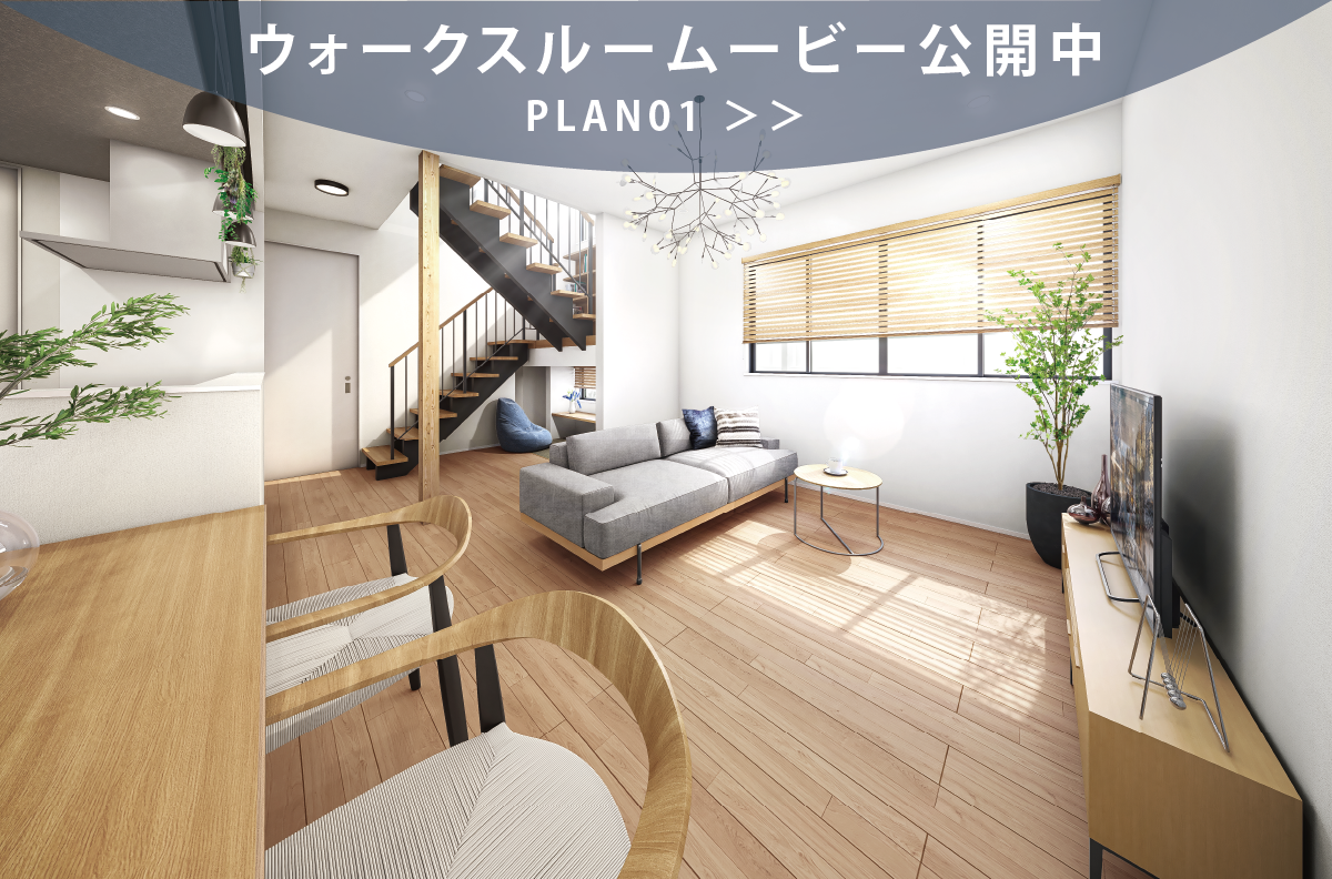 ※内観パースは図面をもとに描き起こしたもので、実際とは多少異なります。