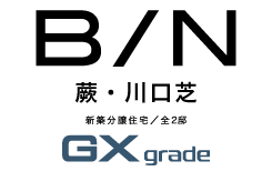 B/N蕨・川口芝 GXgrade