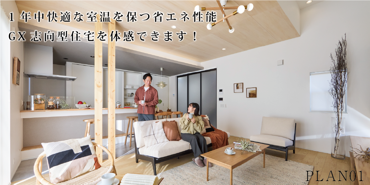 ※モデルハウス1号棟(2025年11月撮影)※物件選択の一途として公開しており販売対象ではありません。(分譲済)