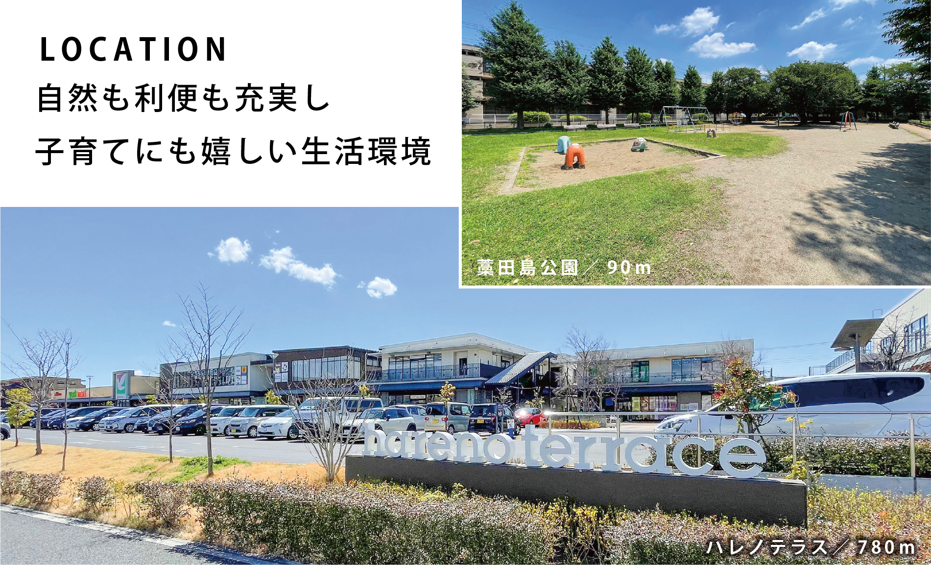 ※徒歩での所要時間は、80m=1分での概算です。<br>※駅・バス停・各施設までの徒歩所要時間(距離)は、「最も遠い号棟を起点」に計測しております。