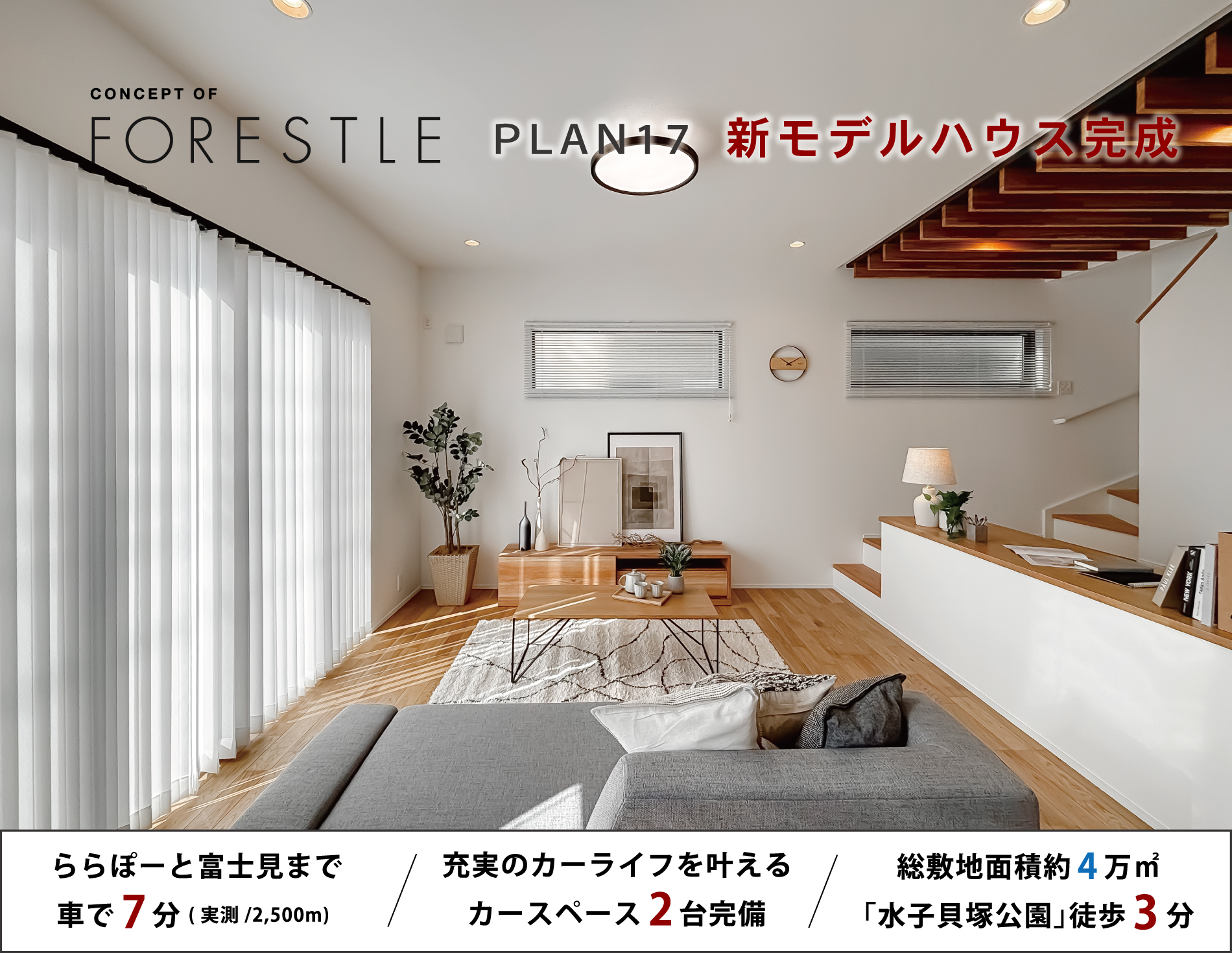 ※モデルハウス17号棟(2026年2月撮影)。