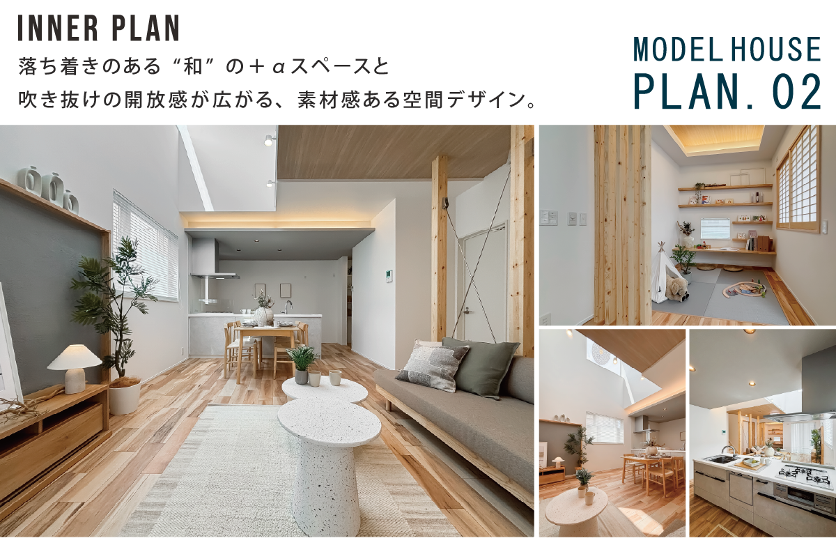 ※モデルハウス2号棟(2026年4月撮影)