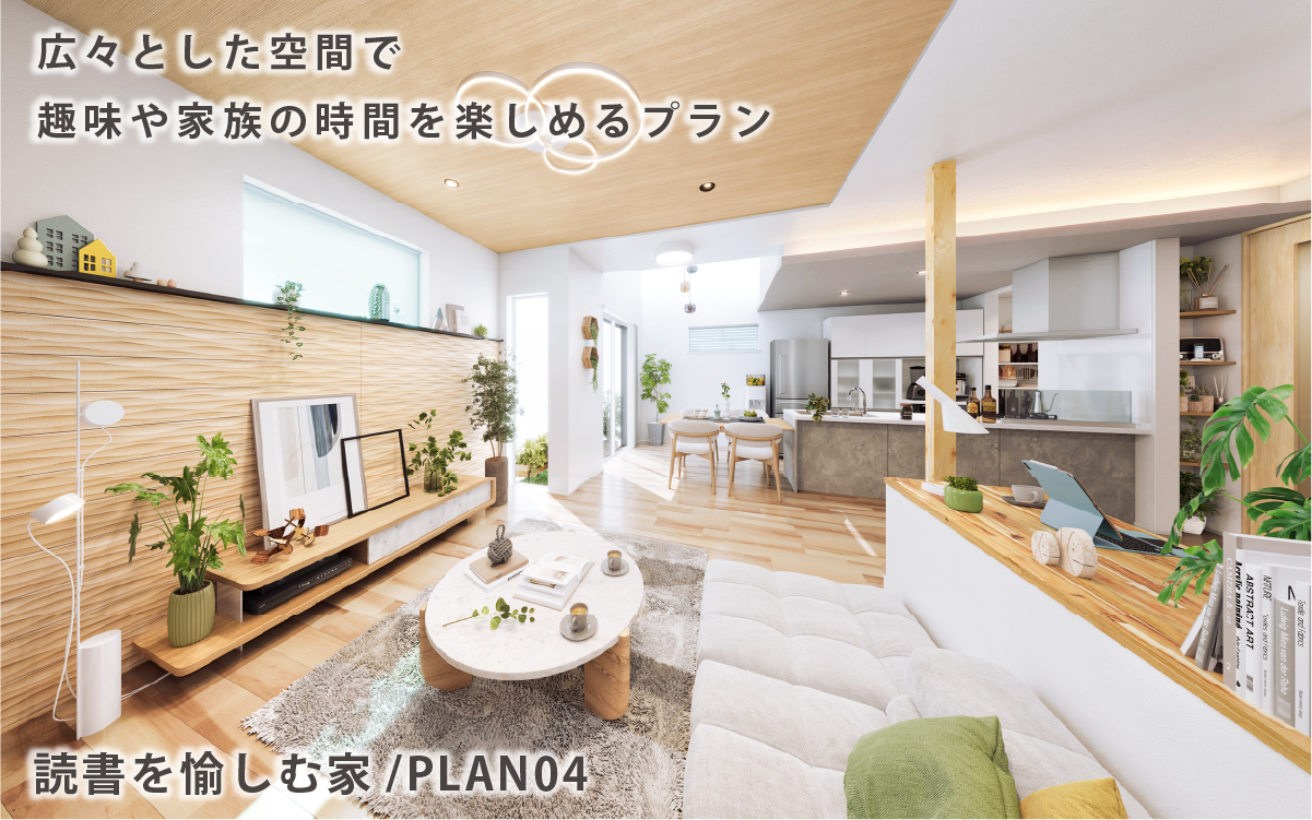 ※内観パースは図面をもとに描き起こしたもので、実際とは多少異なります。