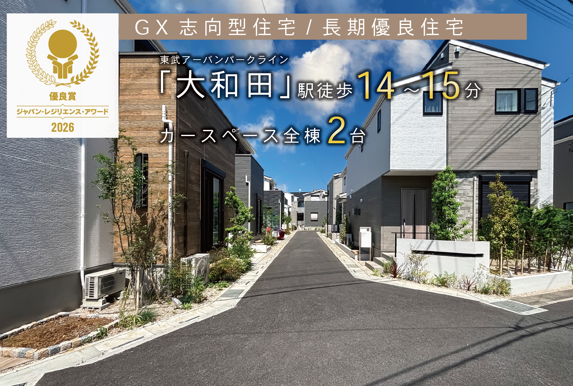 ※街並み写真(2026年5月撮影)