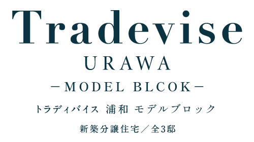 トラディバイス浦和-MODEL BLOCK-