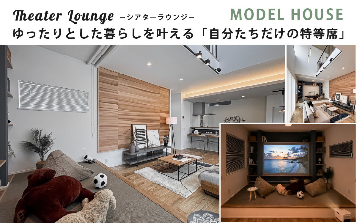 ※モデルハウス6号棟(2026年7月撮影)※プロジェクターは実際の写真に生成AIで投影加工を施したイメージです。