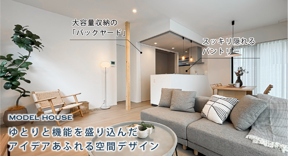 ※モデルハウス5号棟(2026年8月撮影)