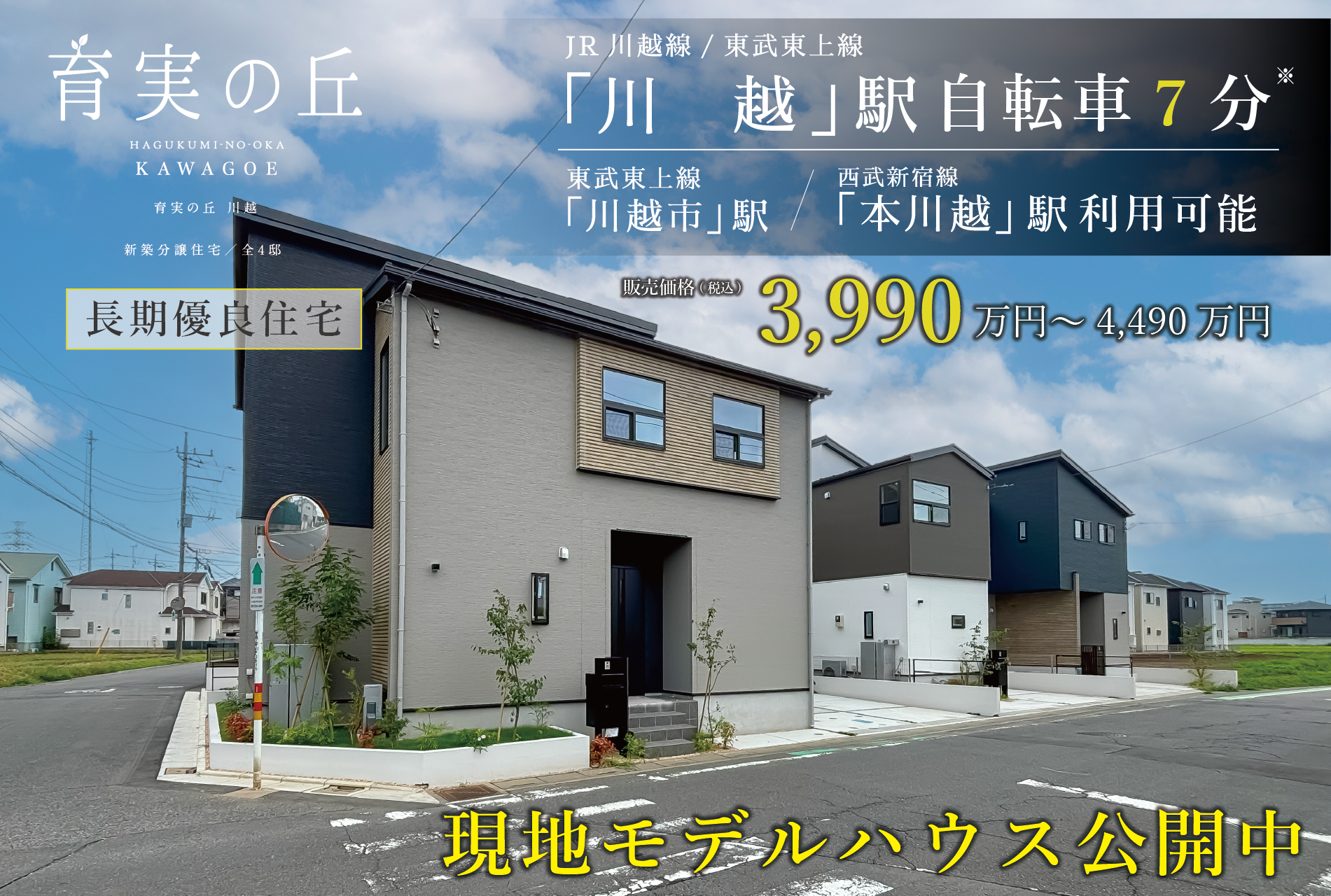 ※現地写真(2026年8月撮影)※自転車分数は 川越駅(2,170m)までの実測です。