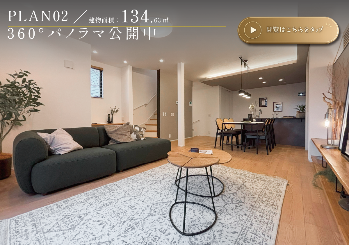※モデルハウス2号棟(2026年9月撮影)