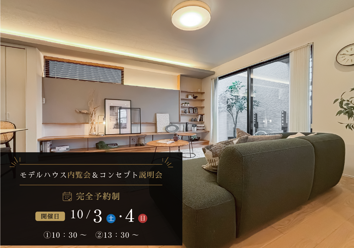 ※モデルハウス2号棟(2026年9月撮影)