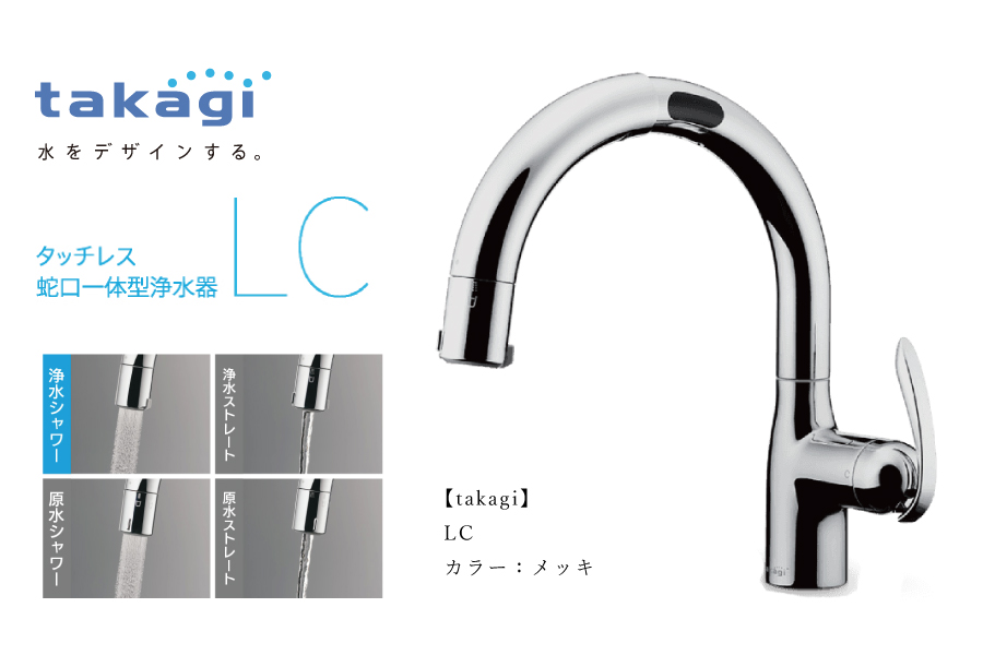 タッチレス蛇口一体型浄水器 タッチレス蛇口一体型浄水器