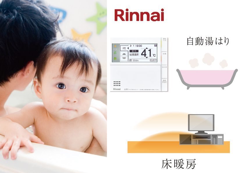 スマホでどこでも湯はりや床暖房を操作可能 スマホでどこでも湯はりや床暖房を操作可能