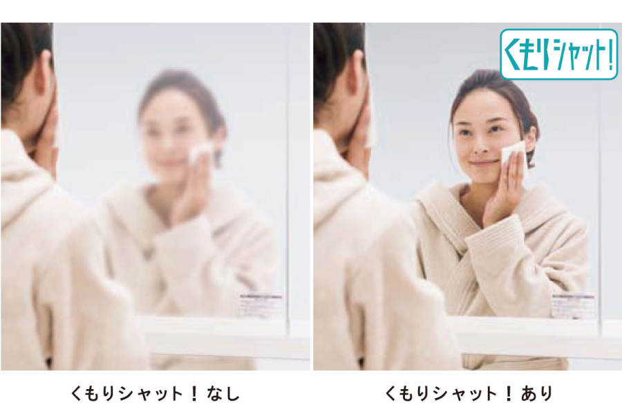 くもりシャット！加工のミラー