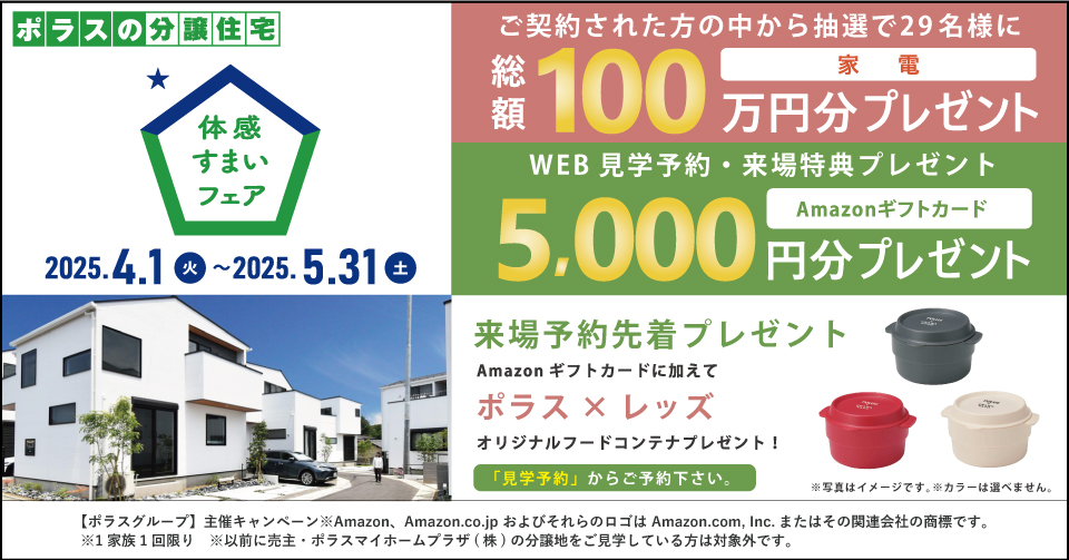 体感すまいフェアバナー