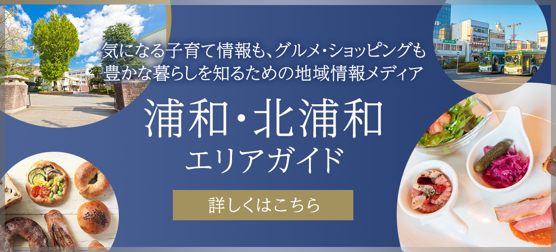 【浦和A30】浦和エリアサイトバナー