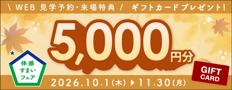 Amazonギフトカード5000円分プレゼント特典画像